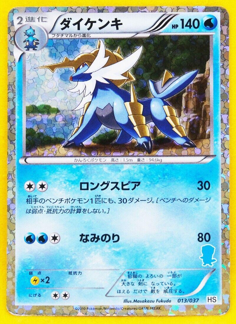 Samurott [Holo] [Japanese] [Beginning Set] #13