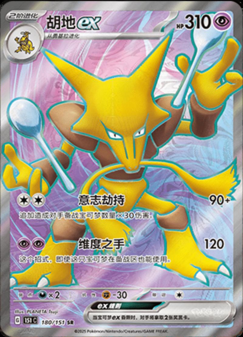 Alakazam EX #180
