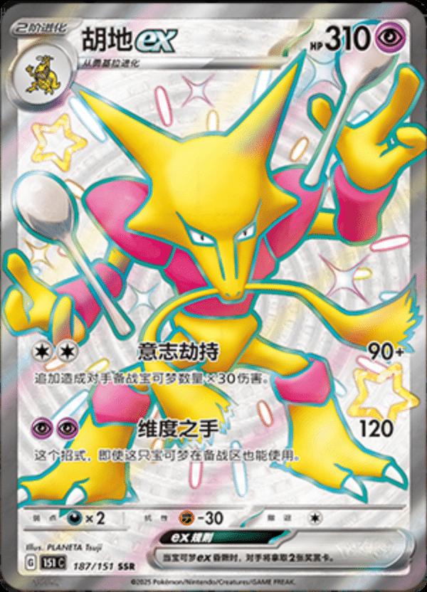 Alakazam EX #187