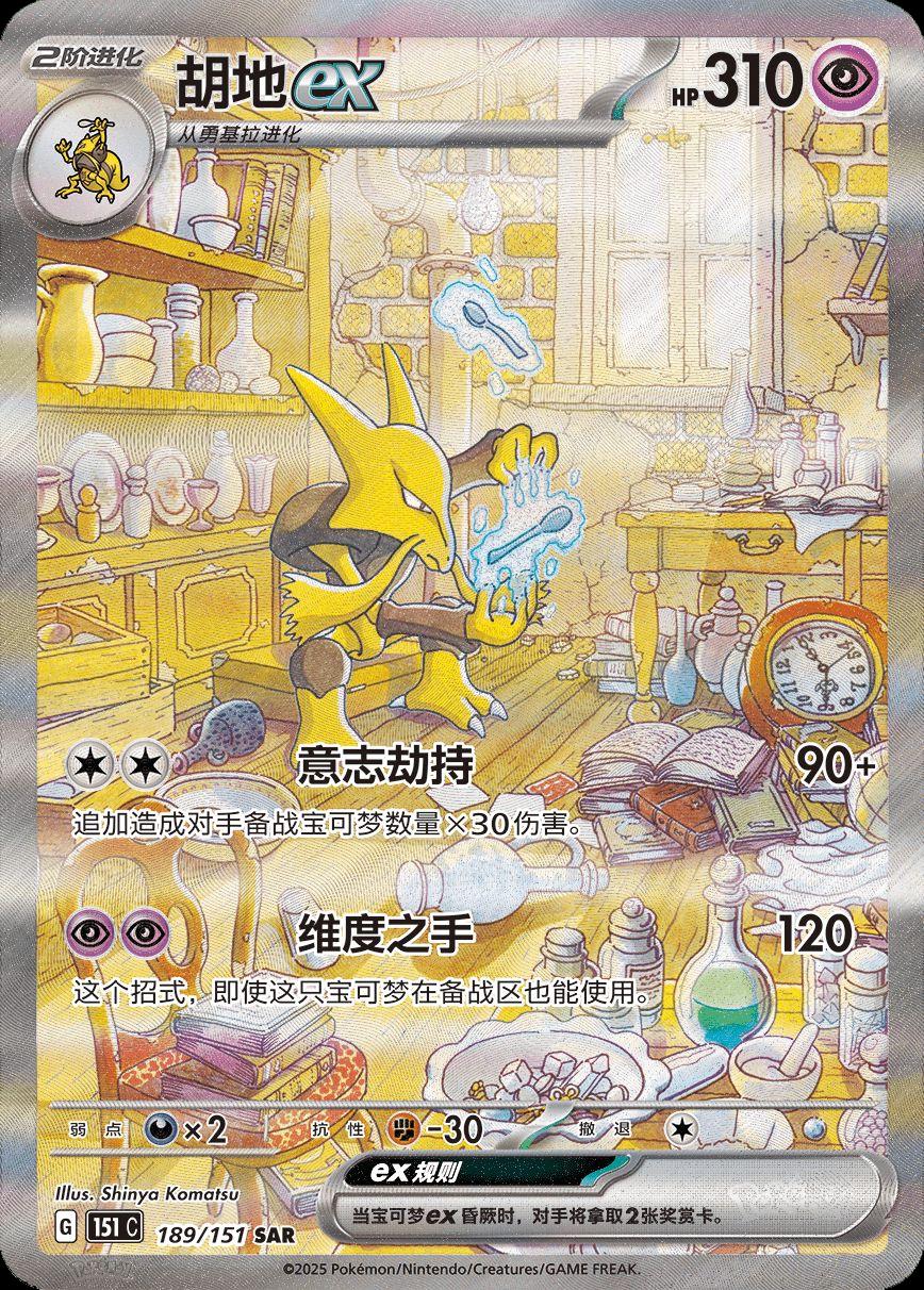 Alakazam ex #189
