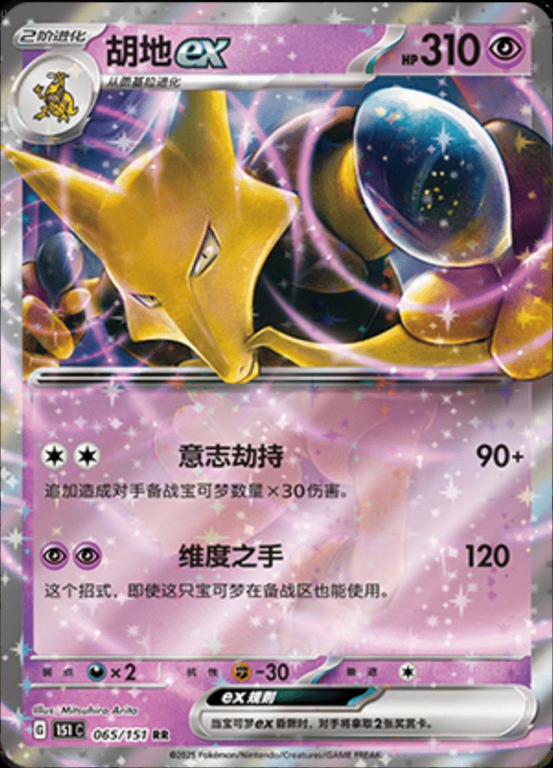 Alakazam EX #65