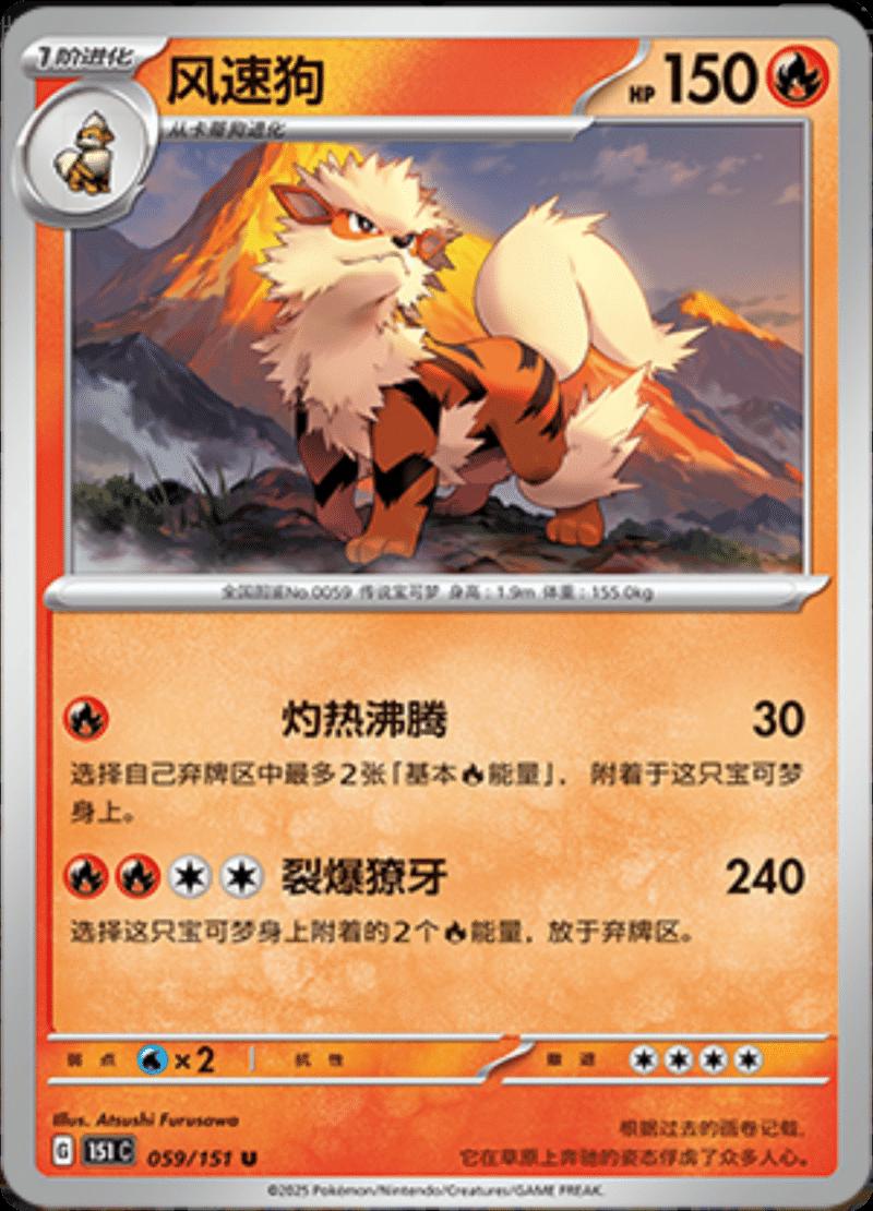 Arcanine #59