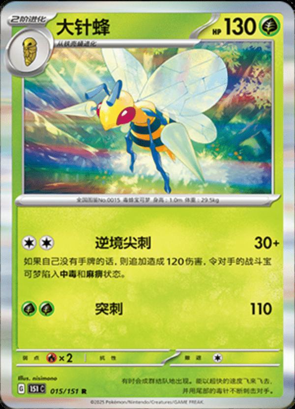 Beedrill #15