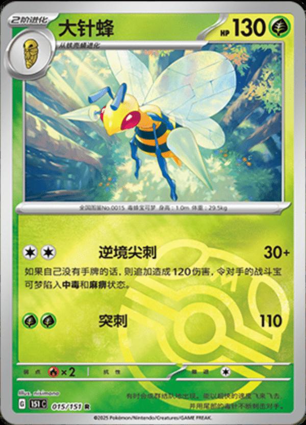 Beedrill [Master Ball] #15