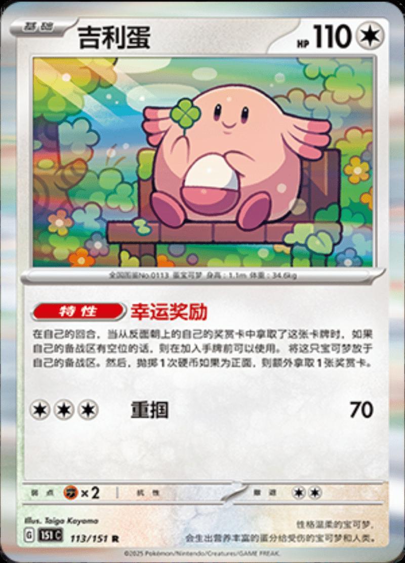 Chansey #113