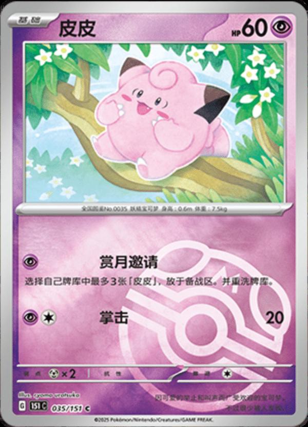 Clefairy [Master Ball] #35