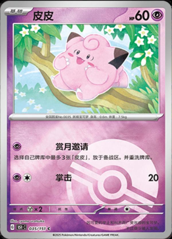 Clefairy [Reverse] #35