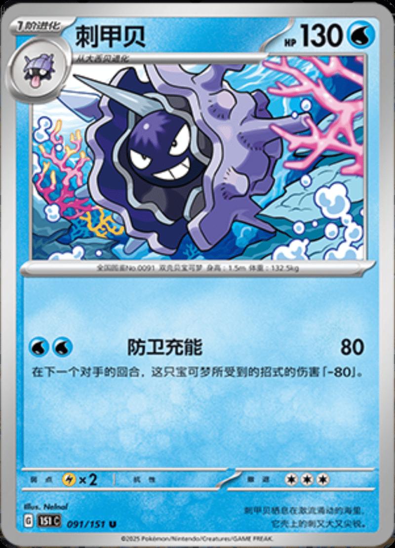 Cloyster #91