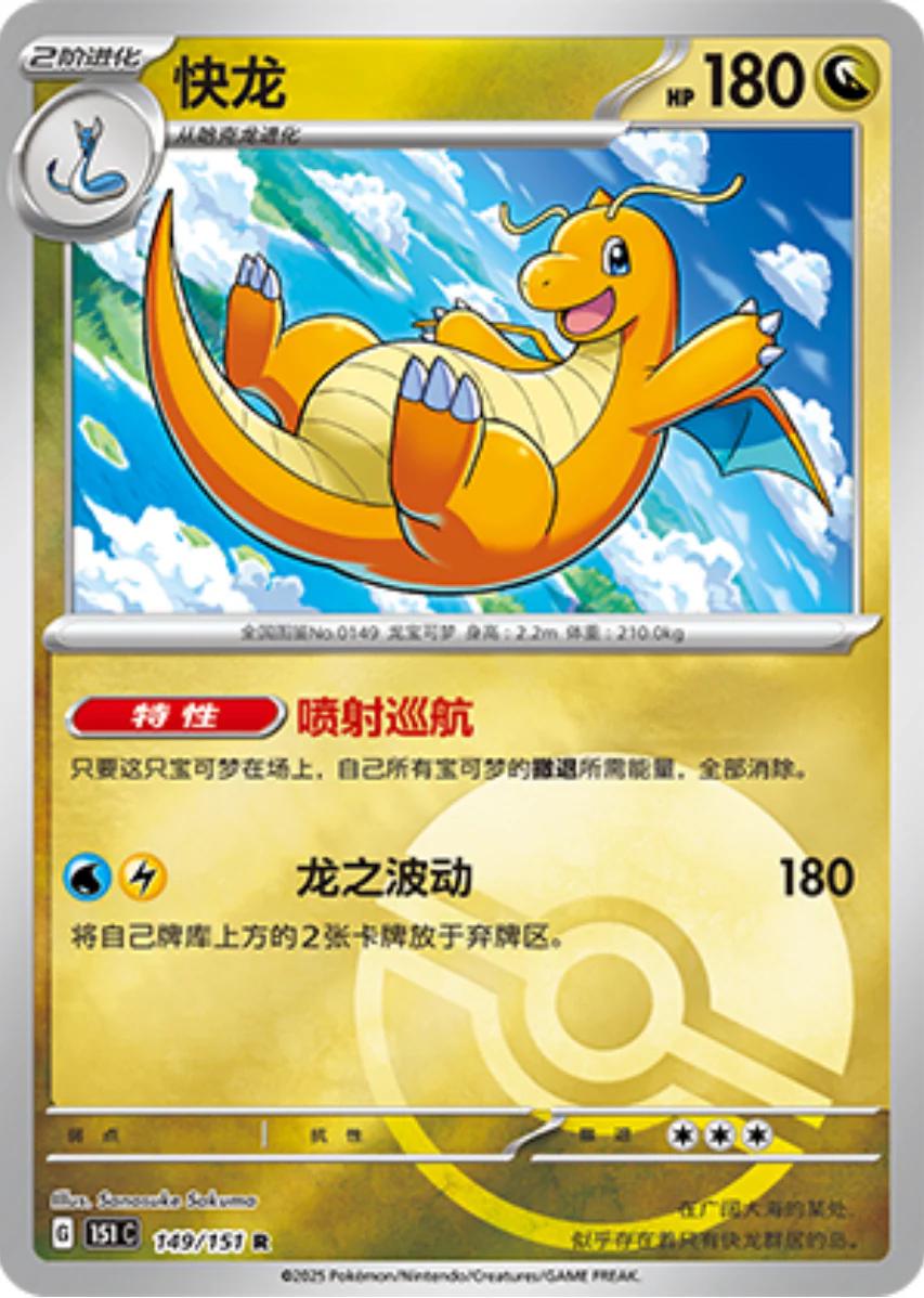Dragonite [Reverse] #149