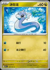 Dratini #147