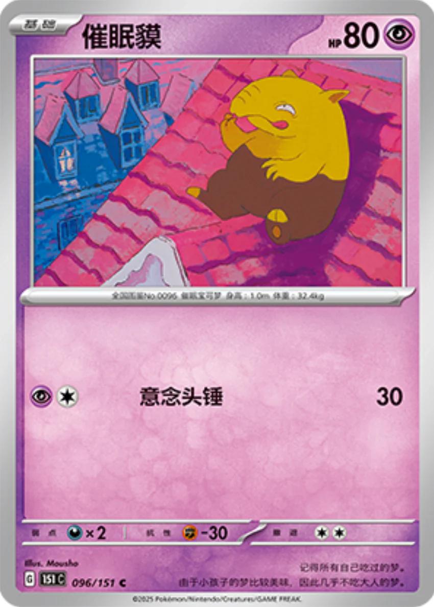 Drowzee #96