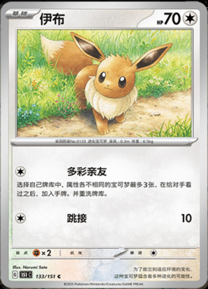 Eevee #133