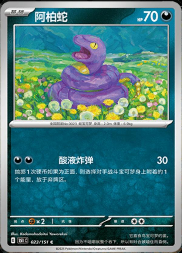 Ekans #23