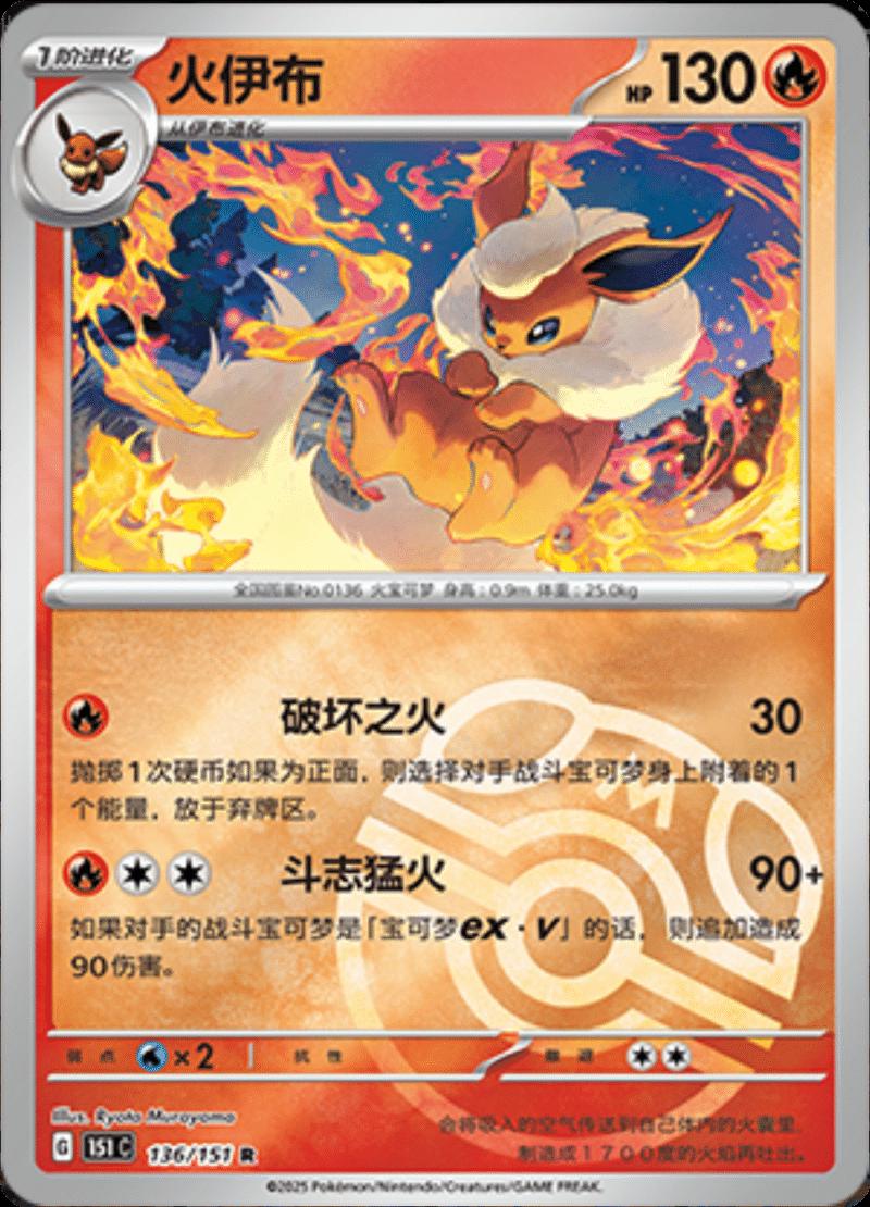 Flareon [Master Ball] #136