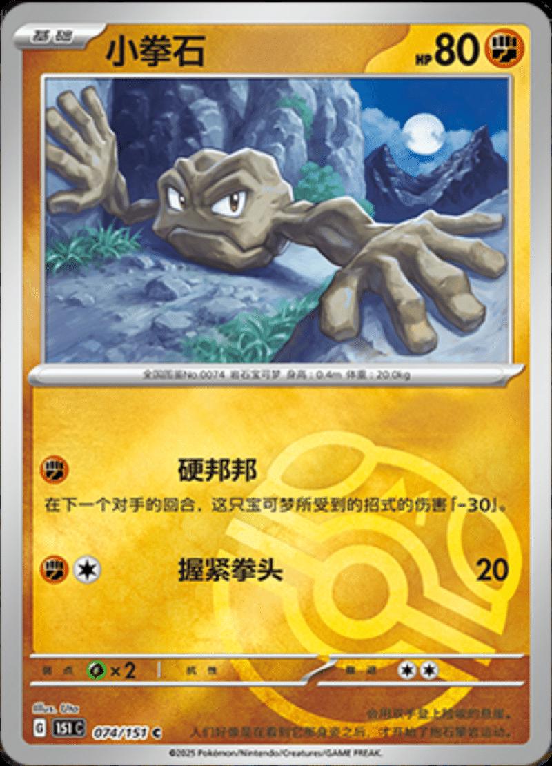 Geodude [Master Ball] #74