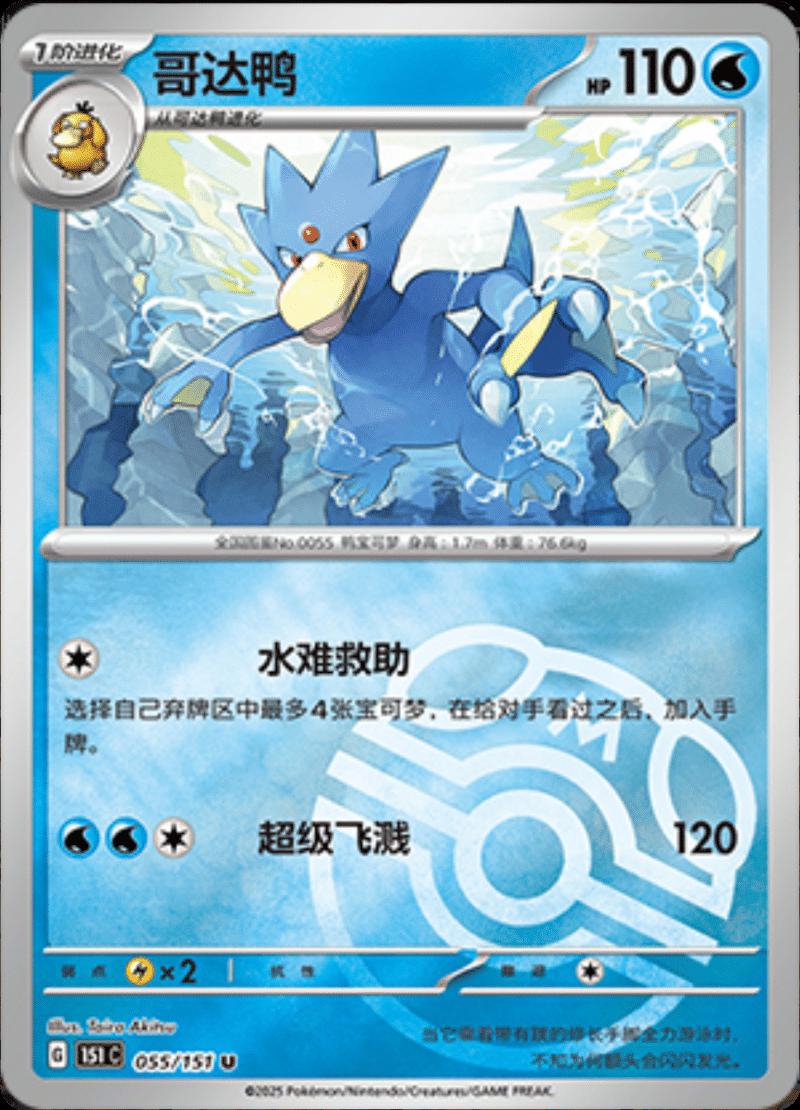 Golduck [Master Ball] #55