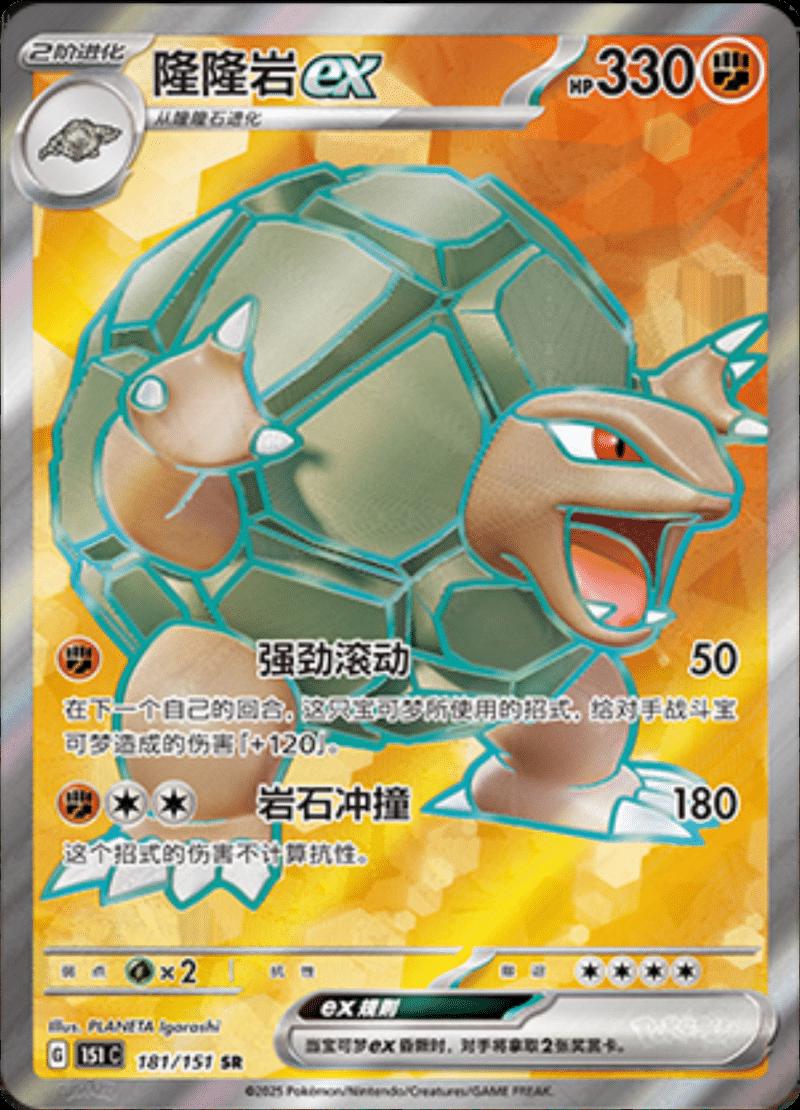 Golem EX #181