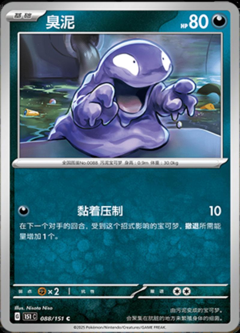 Grimer #88