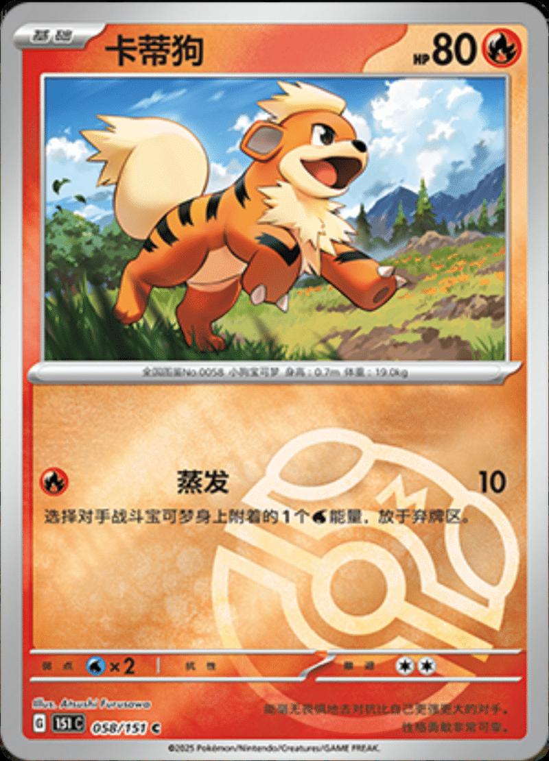 Growlithe [Master Ball] #58