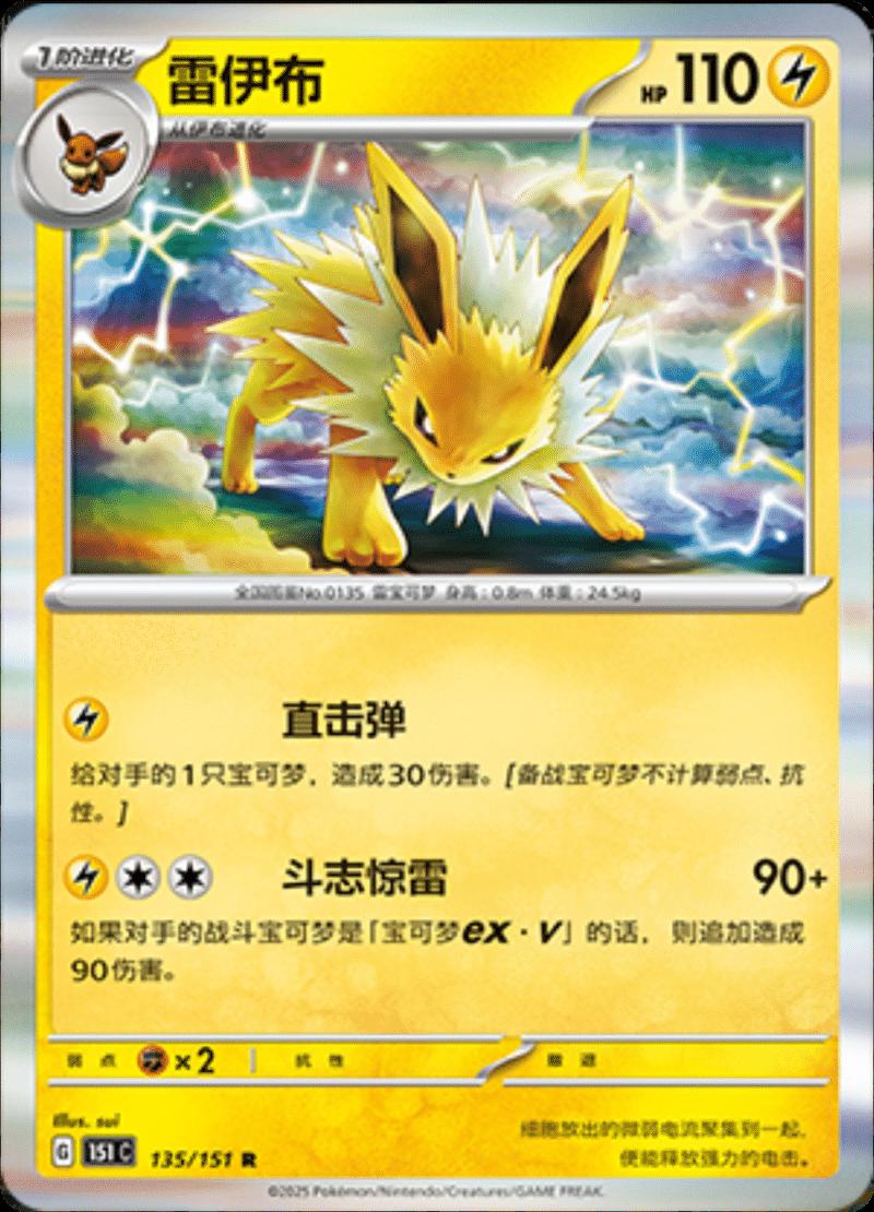 Jolteon #135