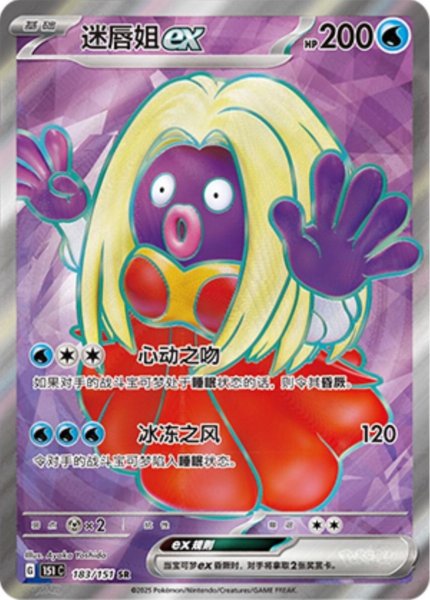 Jynx EX #183