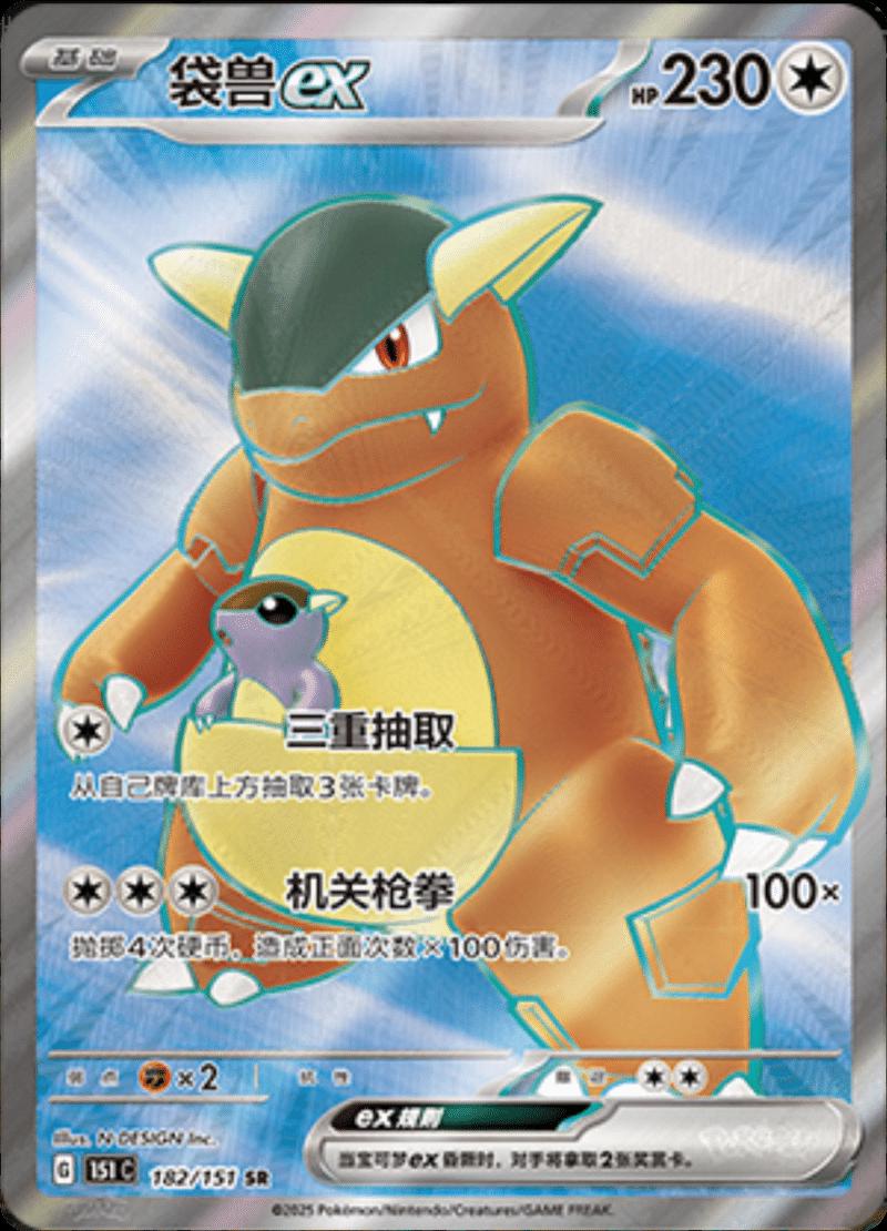 Kangaskhan EX #182