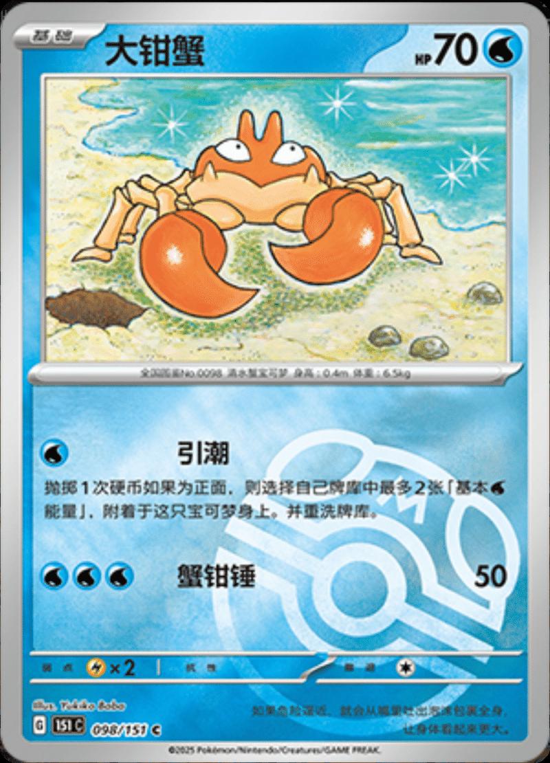 Krabby [Master Ball] #98