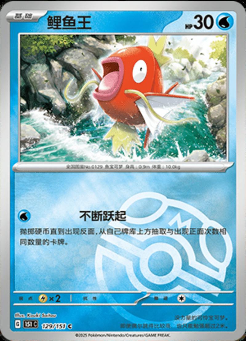 Magikarp [Master Ball] #129