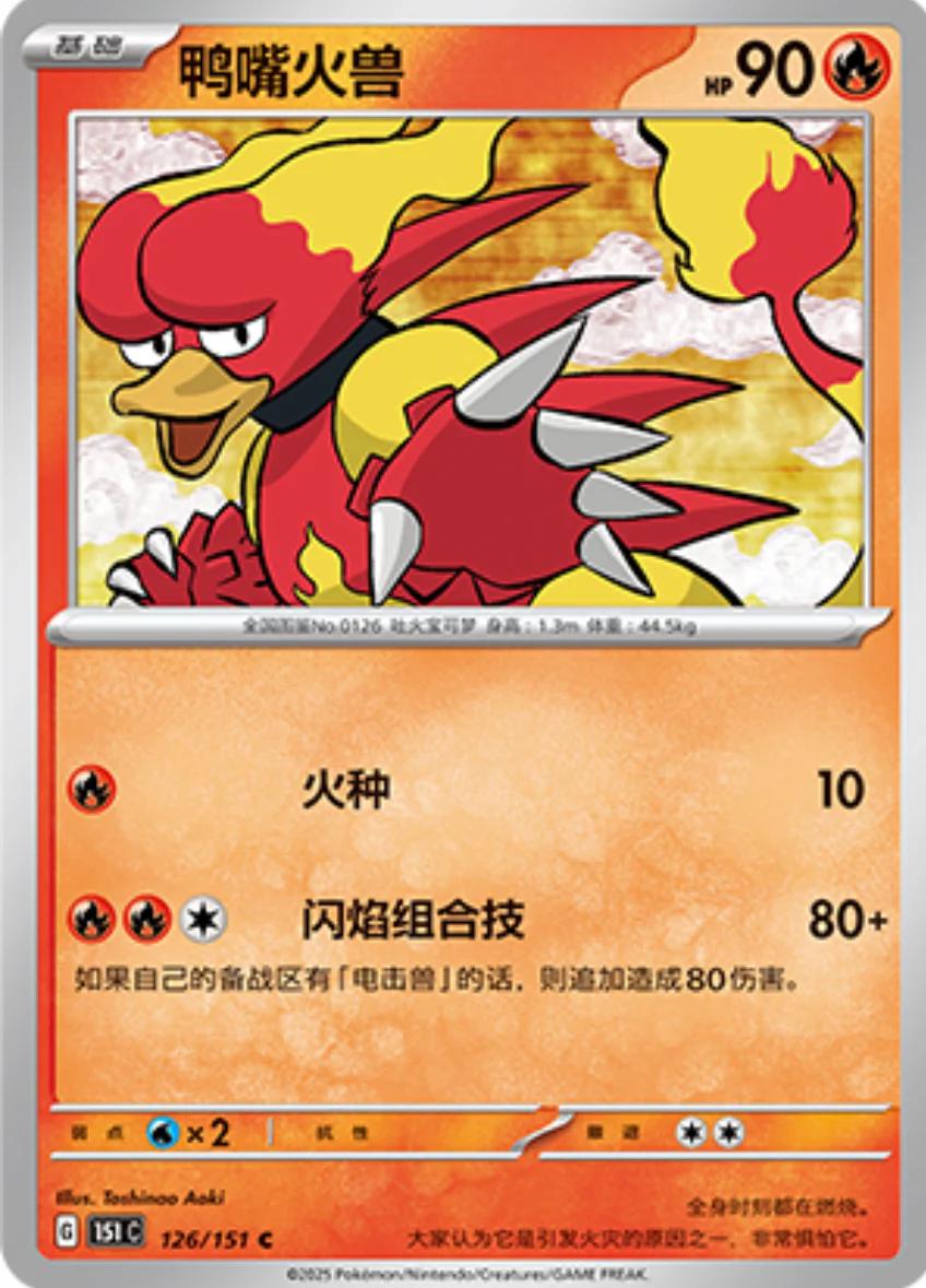Magmar #126