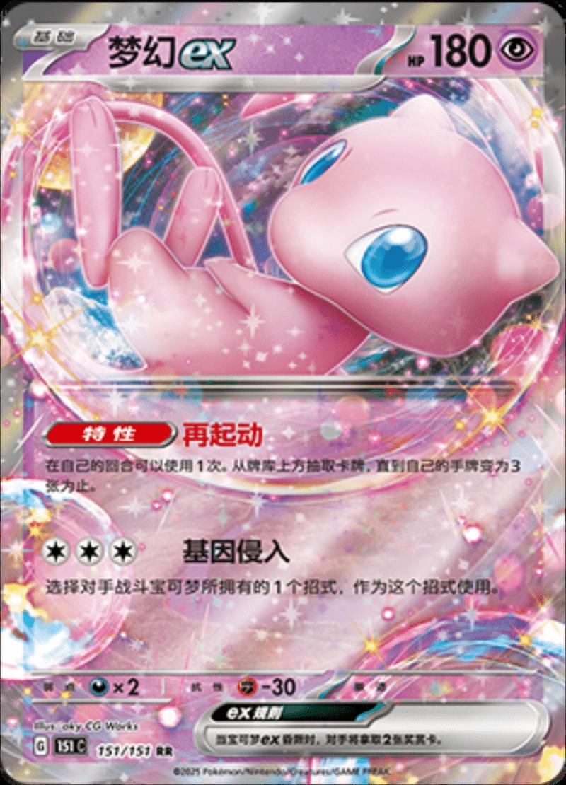 Mew EX #151