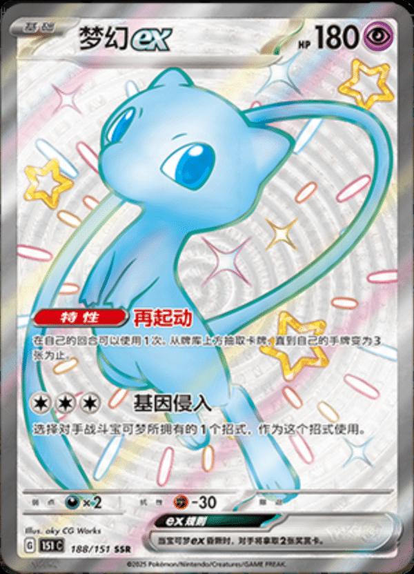 Mew EX #188