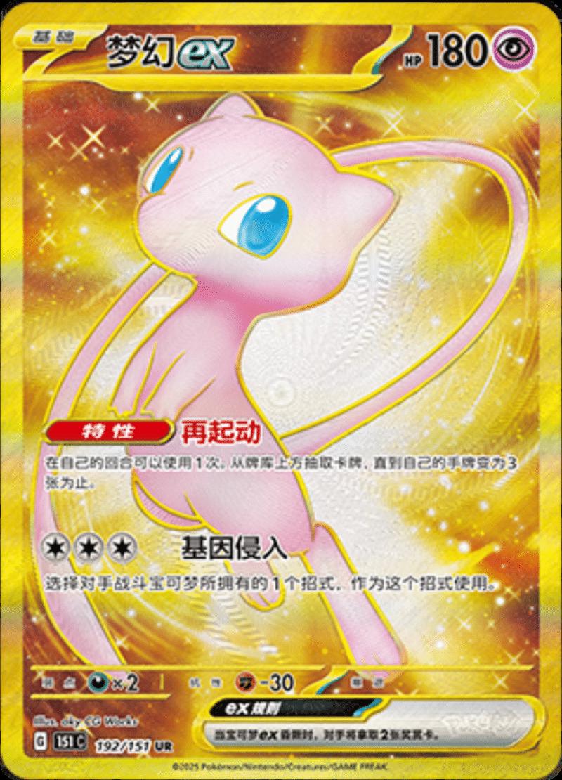 Mew EX #192