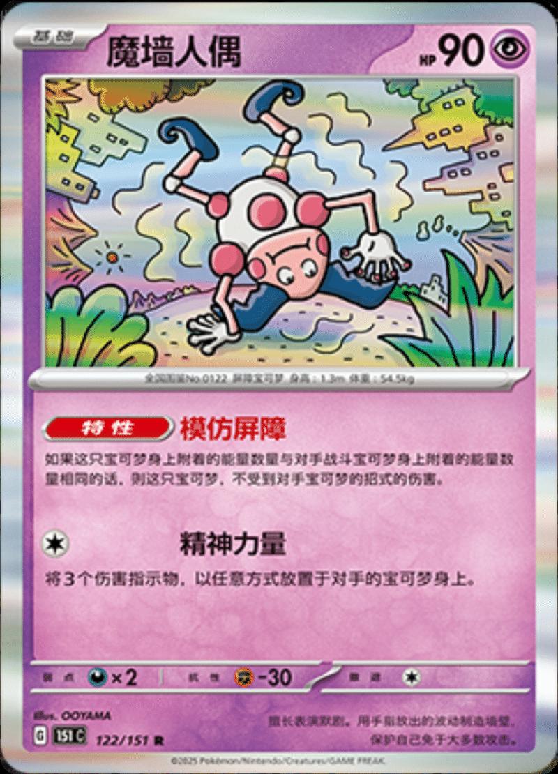 Mr. Mime #122