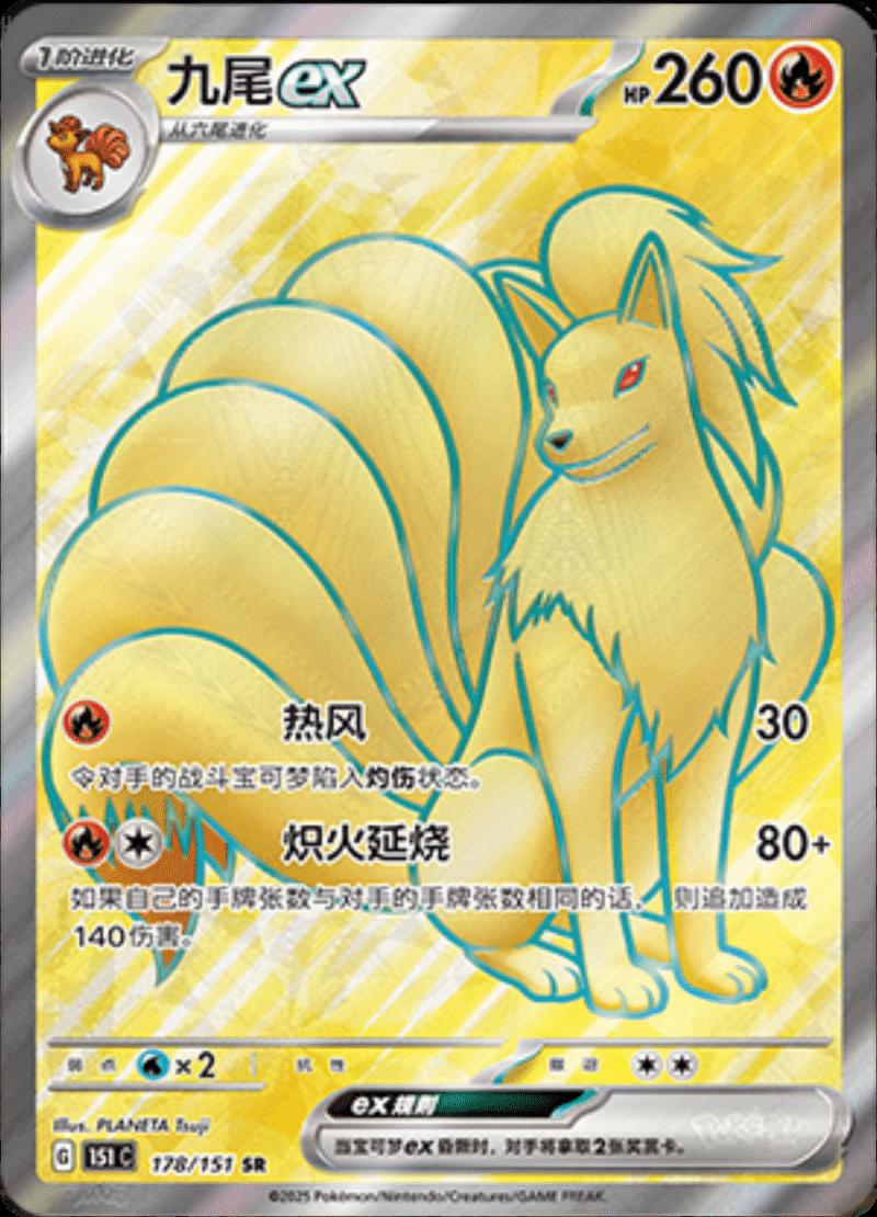 Ninetales EX #178