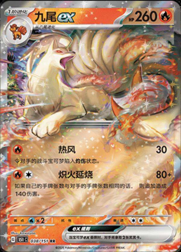 Ninetales EX #38