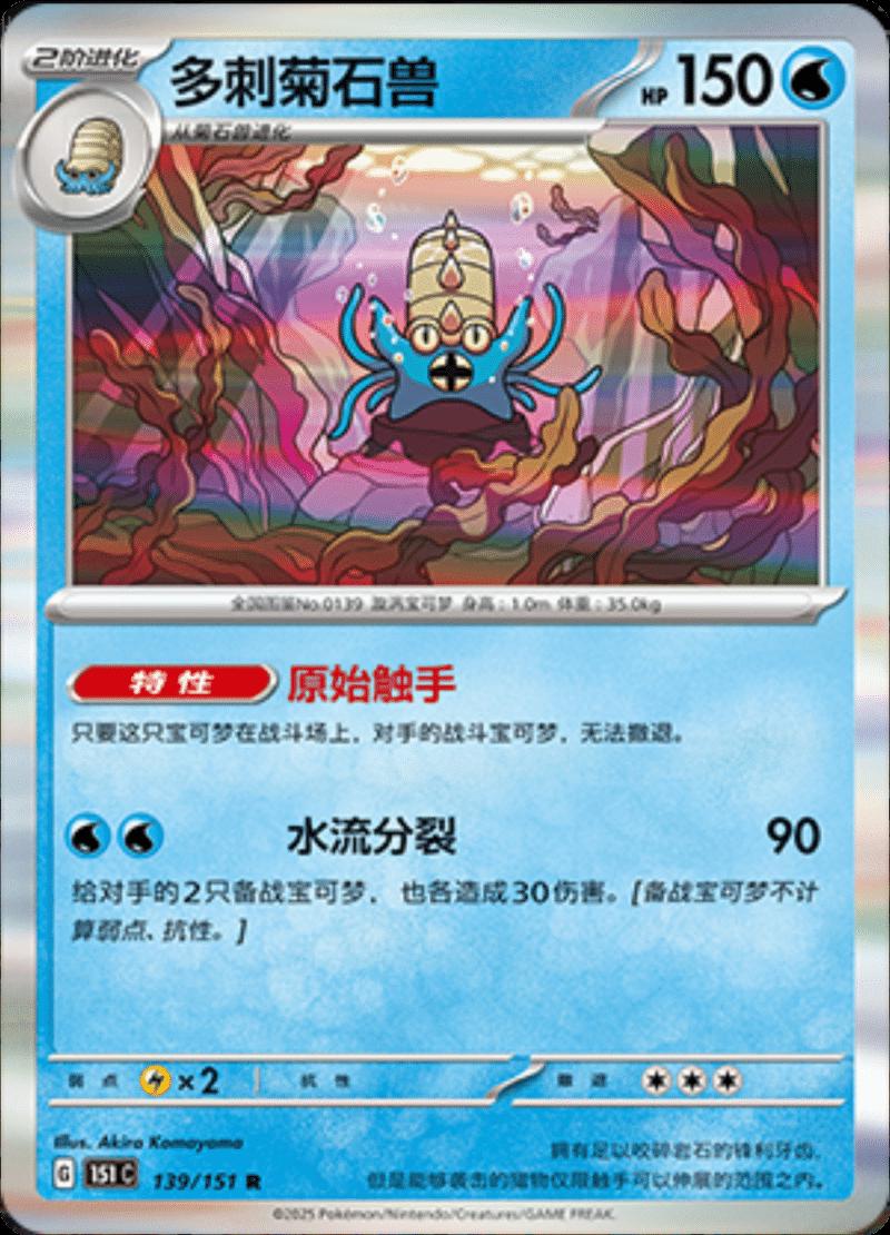 Omastar #139