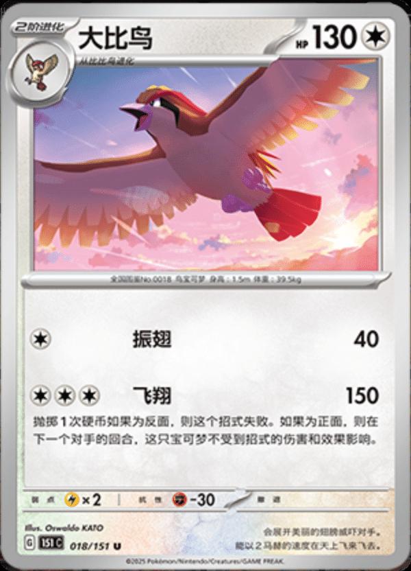 Pidgeot #18