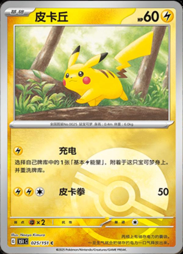 Pikachu [Reverse] #25