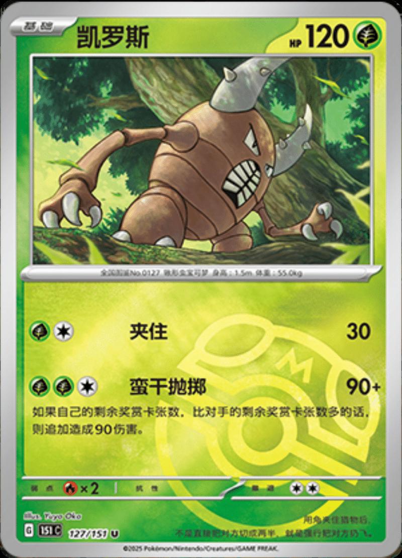 Pinsir [Master Ball] #127