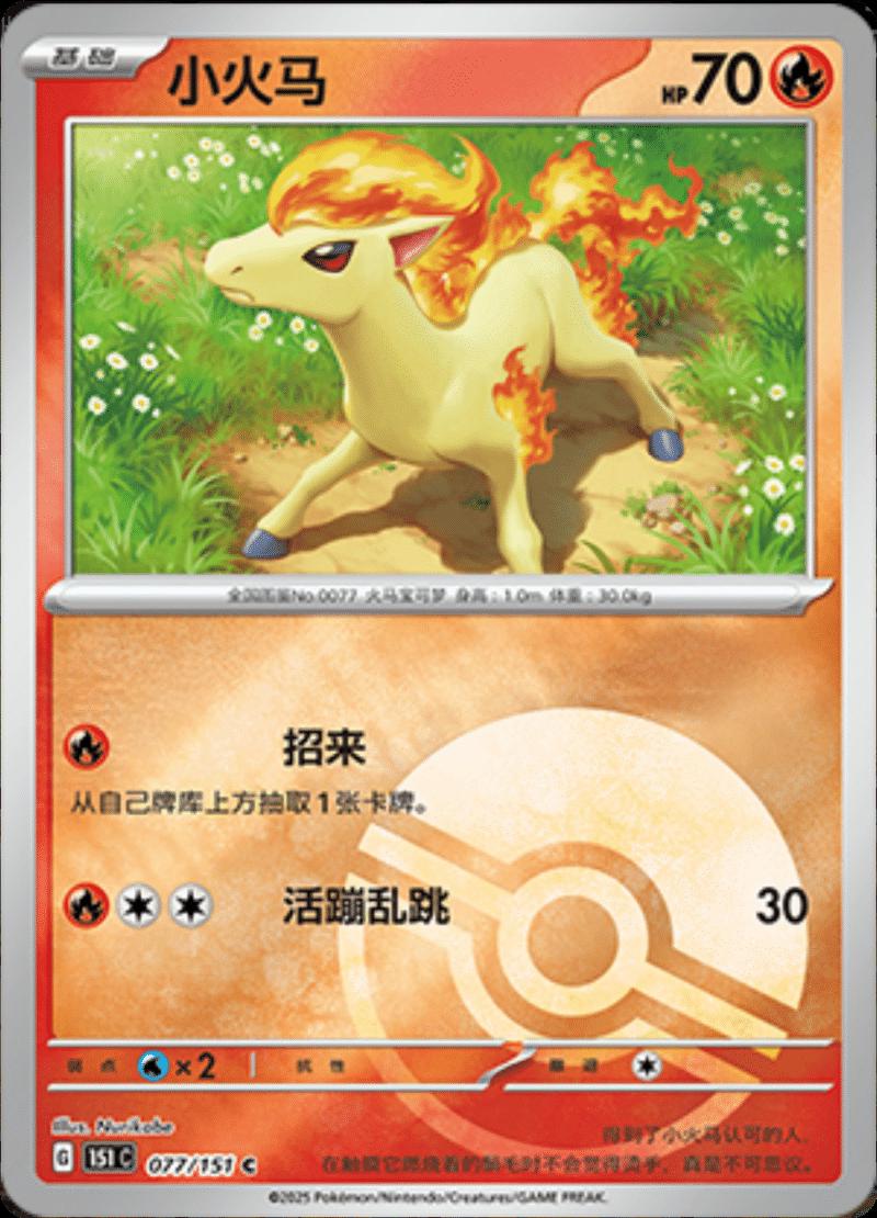 Ponyta [Reverse] #77