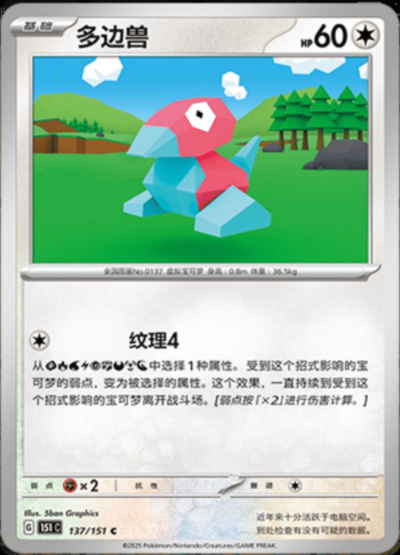 Porygon #137