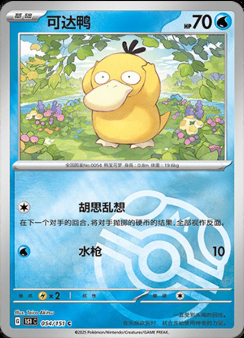 Psyduck [Master Ball] #54