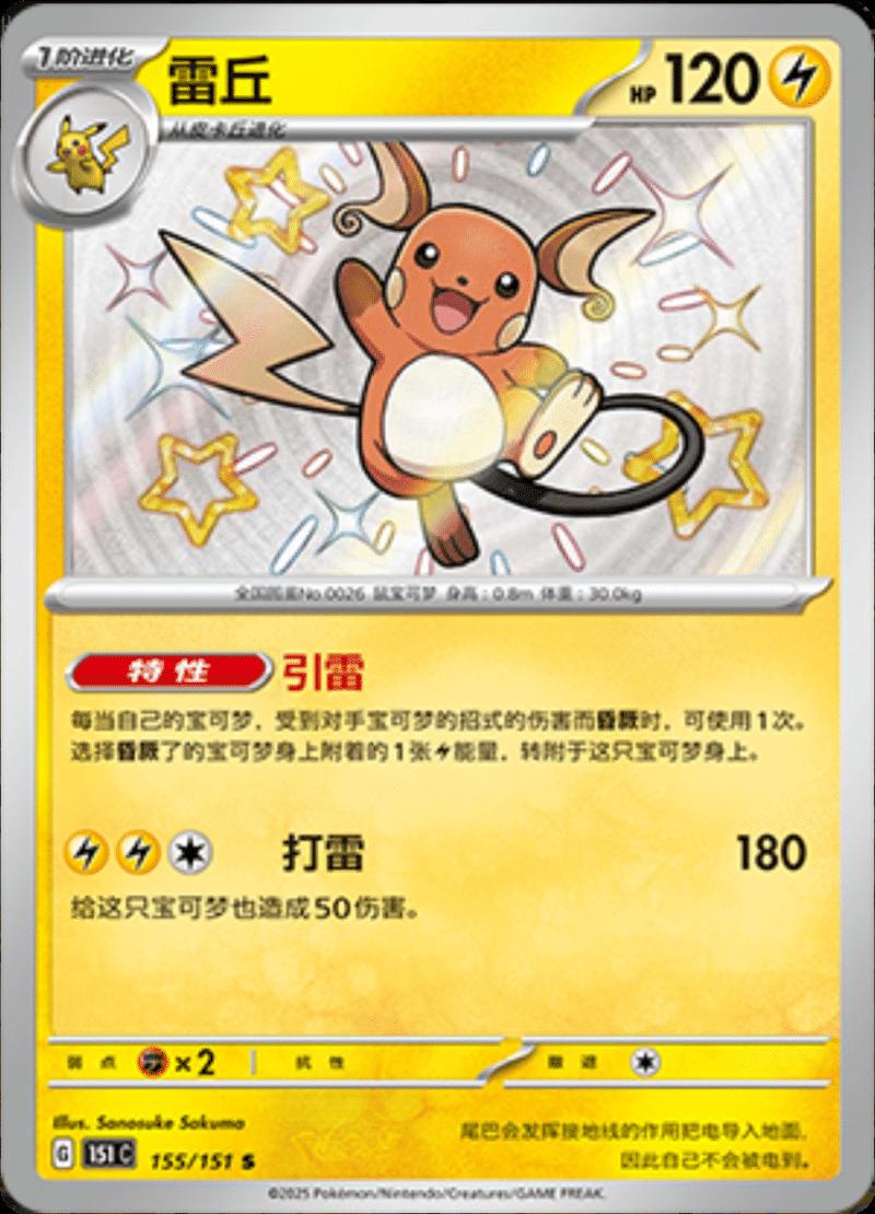 Raichu #155