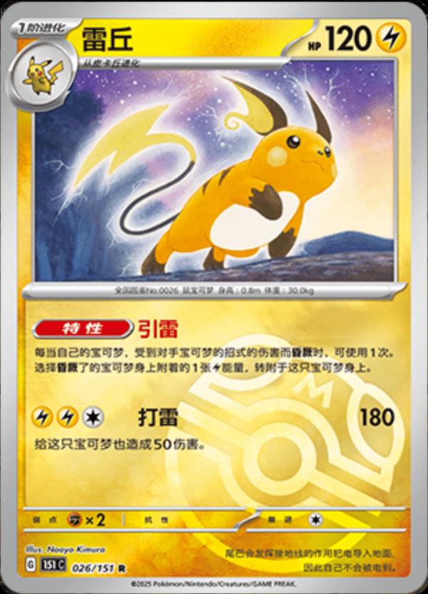 Raichu [Master Ball] #26