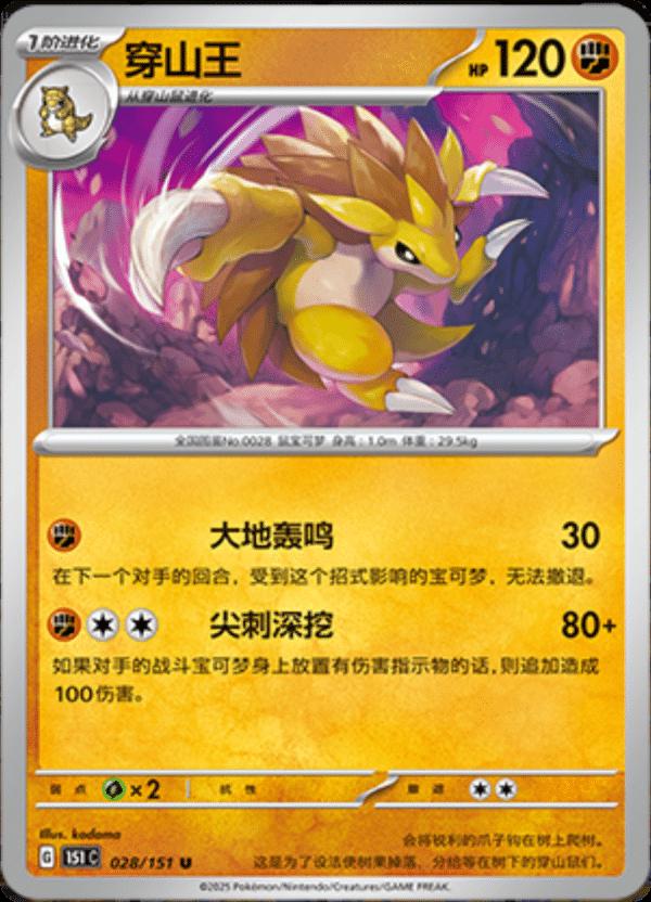 Sandslash #28