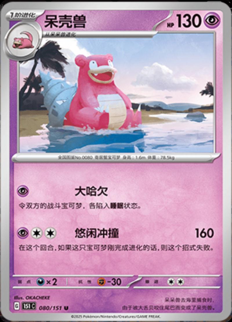 Slowbro #80