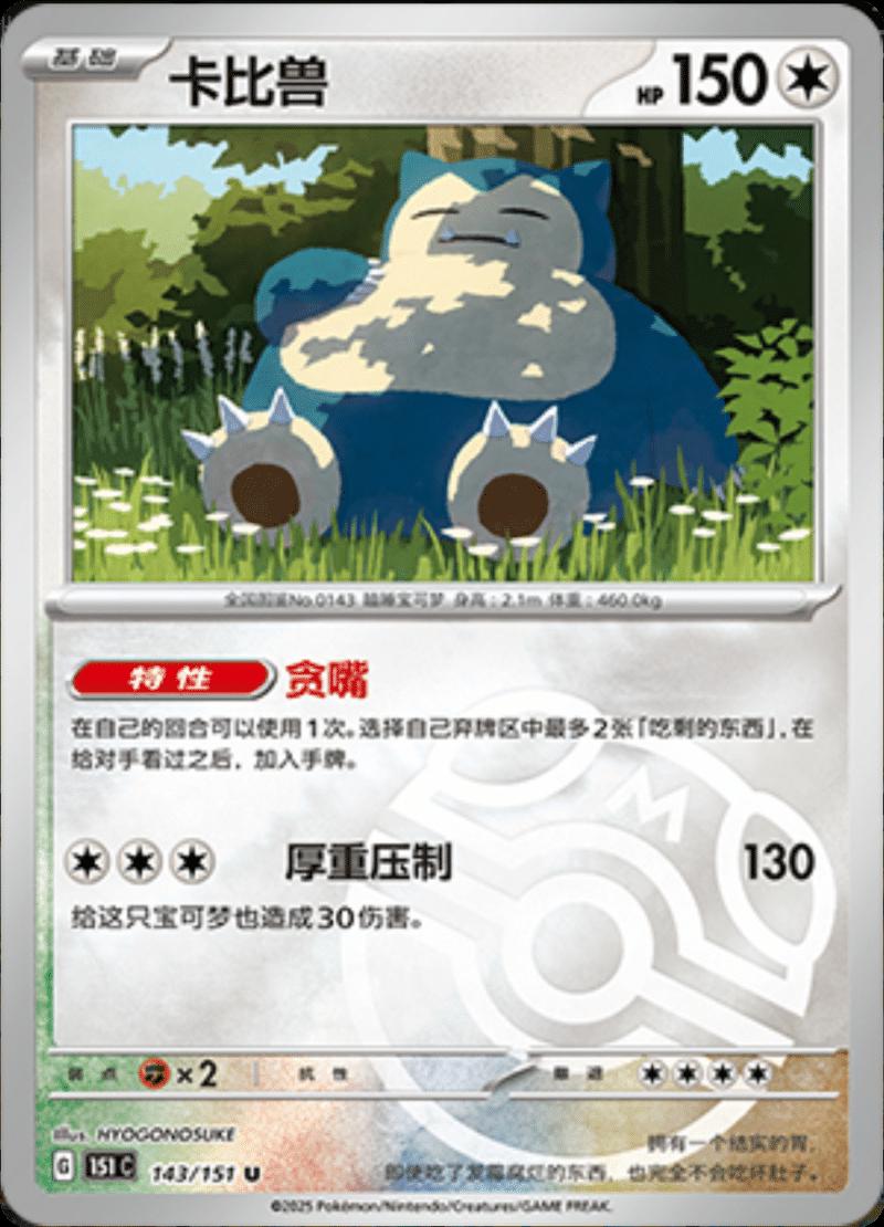 Snorlax [Master Ball] #143