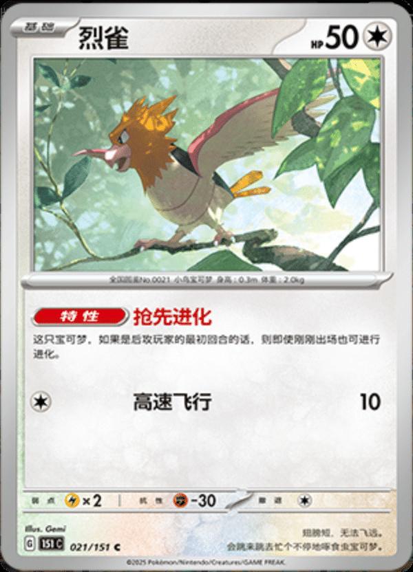 Spearow #21