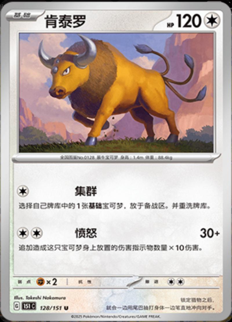 Tauros #128