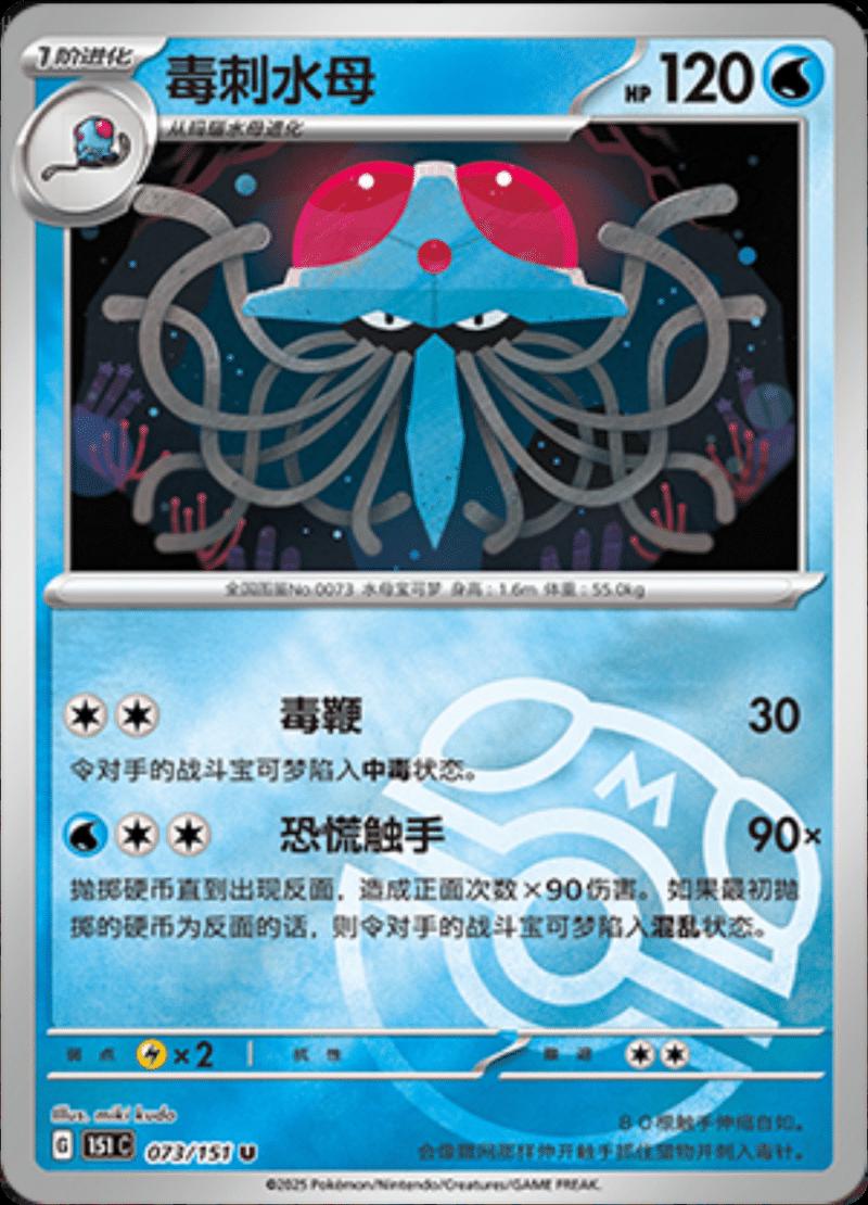 Tentacruel [Master Ball] #73